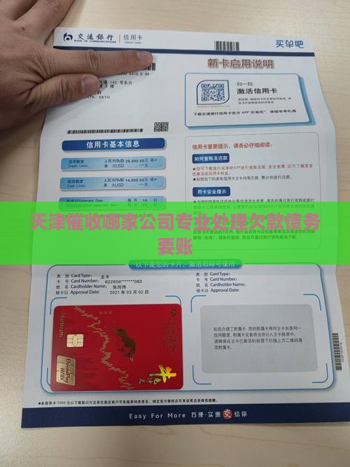 天津催收哪家公司专业处理欠款债务要账