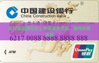 支付宝逾期后怎么申请减免罚息，操作步骤详解