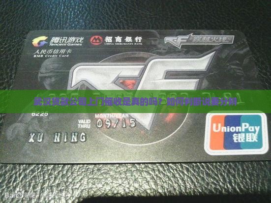 武汉贷款公司上门催收是真的吗？如何判断说要分辨