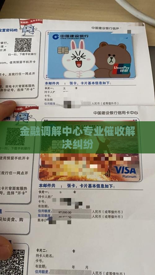 金融调解中心专业催收解决纠纷