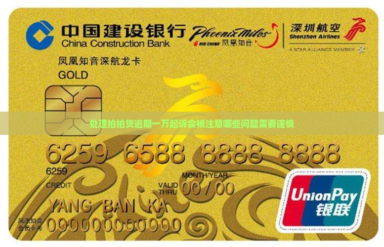 处理拍拍贷逾期一万起诉会被注意哪些问题需要谨慎