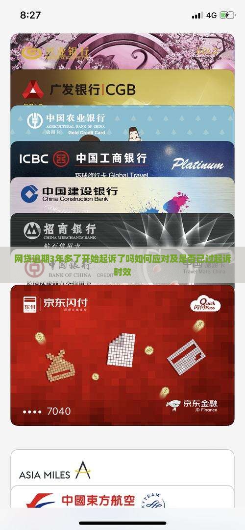 网贷逾期3年多了开始起诉了吗如何应对及是否已过起诉时效