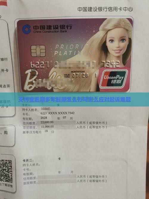 支付宝逾期多年起撕怎么办与怎么应对起诉难题