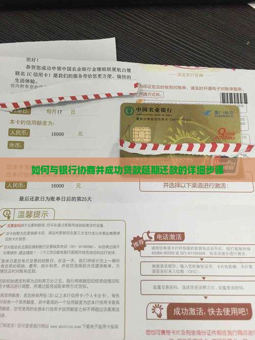 如何与银行协商并成功贷款延期还款的详细步骤