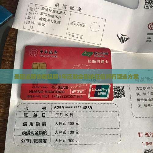 美团逾期协商延期1年还款会影响征信吗有哪些方案