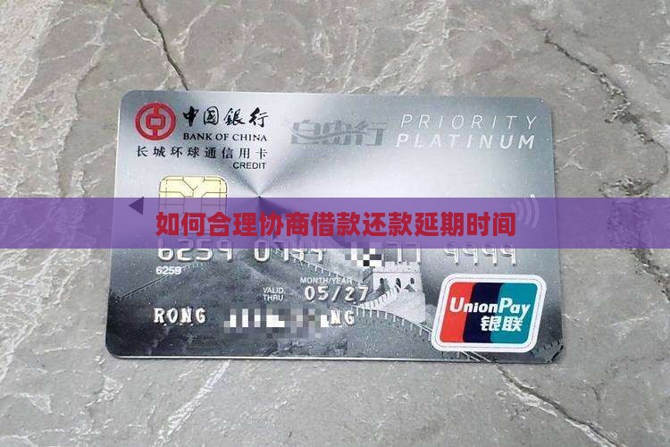 如何合理协商借款还款延期时间