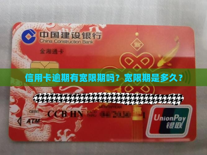 信用卡逾期有宽限期吗？宽限期是多久？