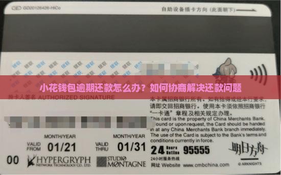 小花钱包逾期还款怎么办？如何协商解决还款问题