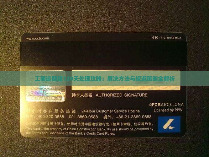 工商逾期超120天处理攻略：解决方法与规避策略全解析