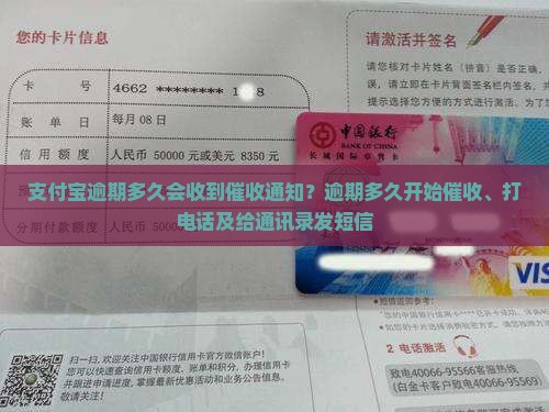 支付宝逾期多久会收到催收通知？逾期多久开始催收、打电话及给通讯录发短信