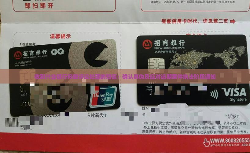 收到兴业银行拟做诉讼处理的短信：确认真伪及应对逾期案件执法阶段通知