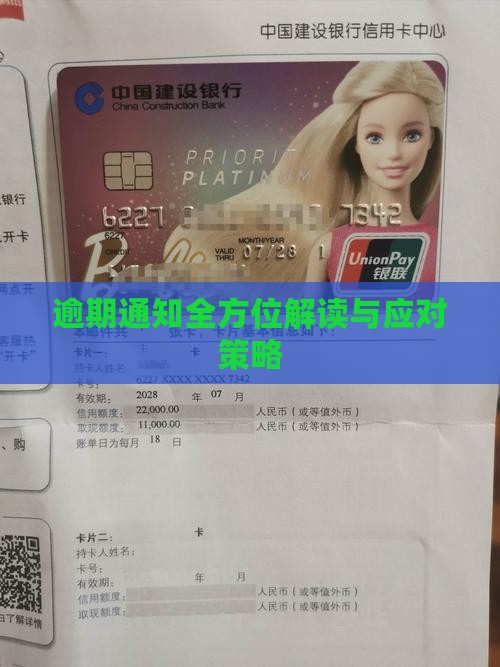 逾期通知全方位解读与应对策略