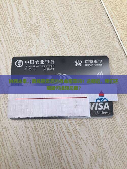 逾期协商后诉前调解流程及注意事项