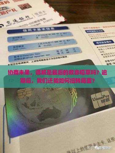 逾期协商后诉前调解流程及注意事项