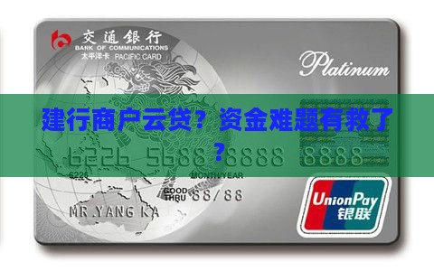 建行商户云贷协商