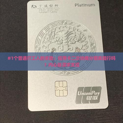 信用卡能不能二次协商分期条件是什么