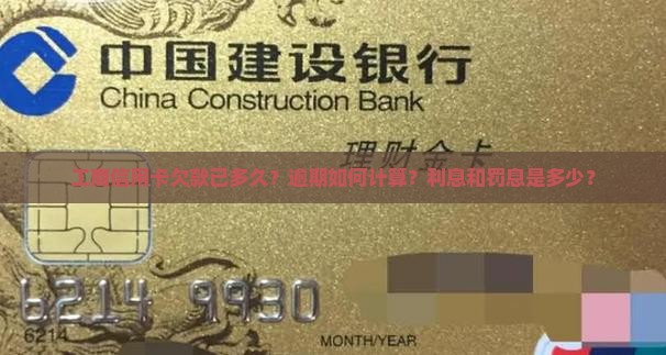 工商信用卡欠款已多久