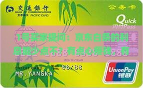 京东白条能减免吗