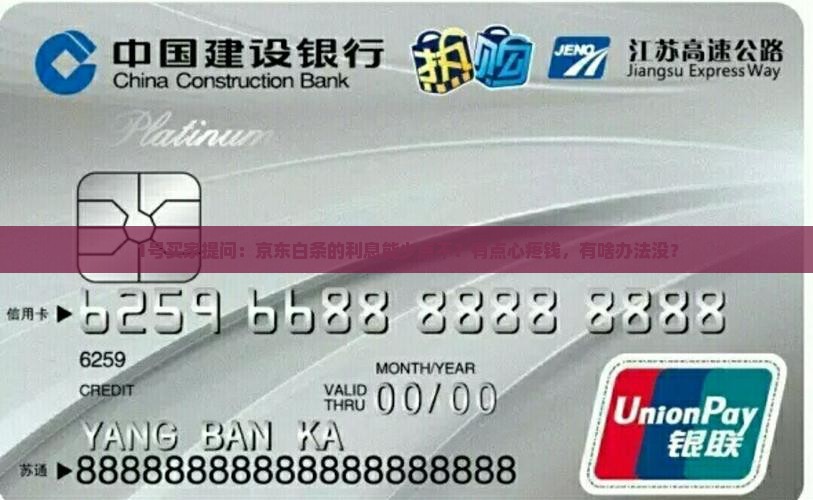 京东白条能减免吗