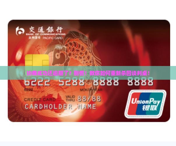 协商成功后又逾期了怎么办重新协商