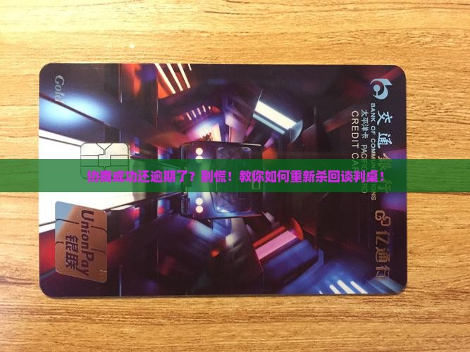 协商成功后又逾期了怎么办重新协商