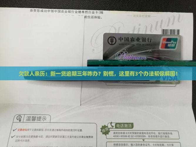 新一贷逾期三年如何解决