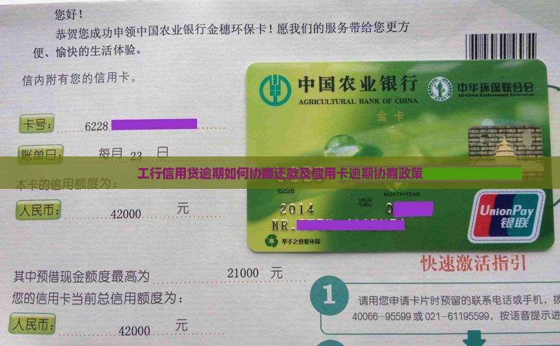 工行信用贷逾期如何协商
