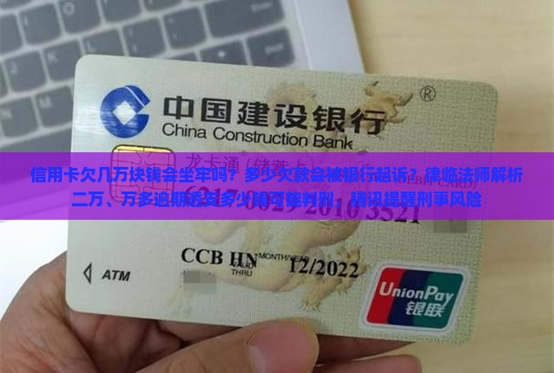 信用卡欠几万块钱会坐牢吗