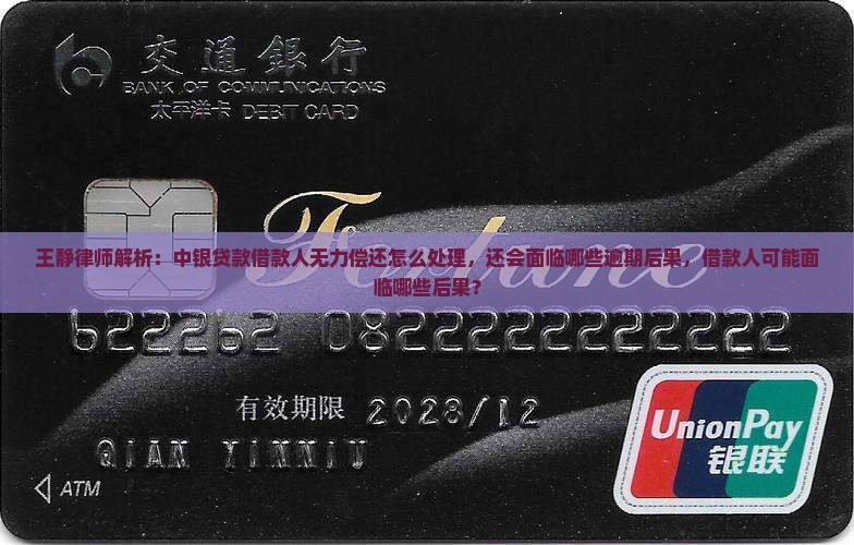 中E贷款无力偿还会面临哪些后果