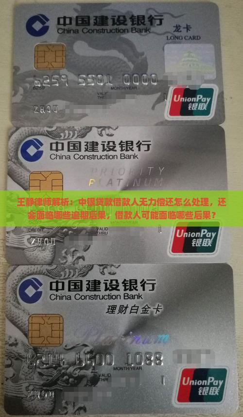 中E贷款无力偿还会面临哪些后果