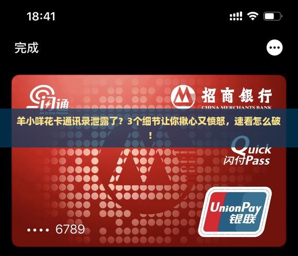 羊小咩享花卡通讯录泄露事件调查报告