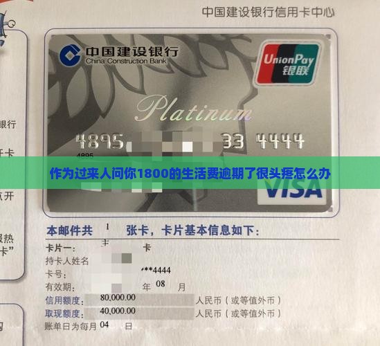 美团生活费1800逾期怎么办