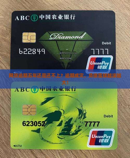 网贷逾期五年还是还不上