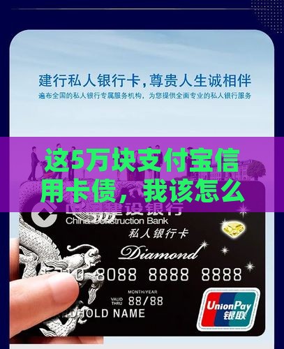 欠了5万元支付宝信用卡怎么办