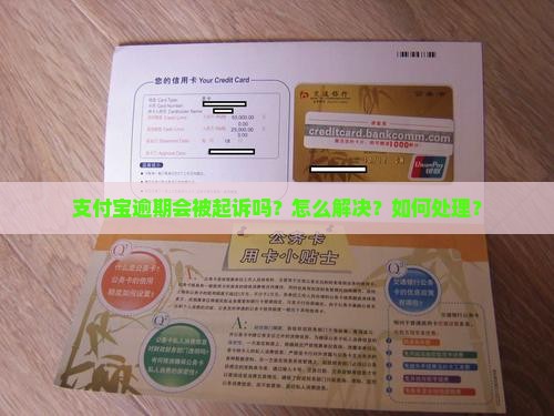 欠支付宝的钱会被起诉吗怎么解决