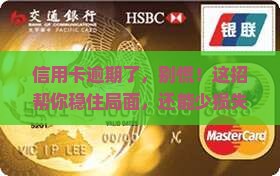 信用卡逾期后怎样止损最有效的方法