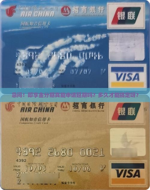 即享金分期申请延期需要多久