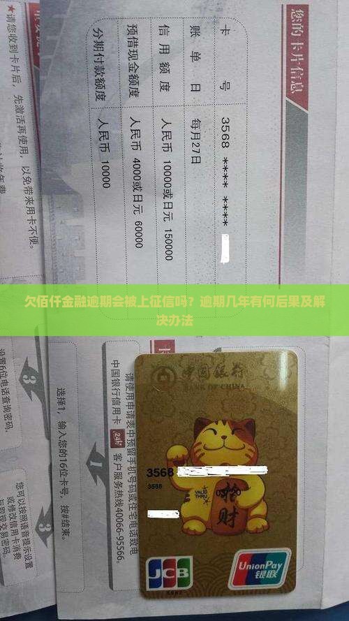 欠佰仟金融逾期会被上征信吗
