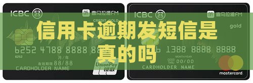 顺德信用卡逾期发短信是真的吗