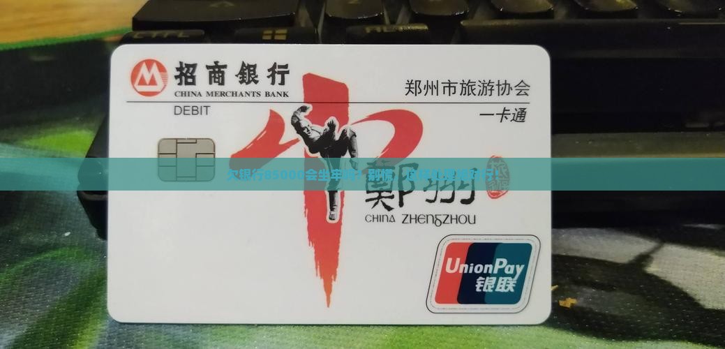 欠银行85000会被判刑吗需要怎么处理