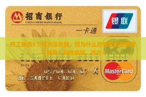 个人征信不逾期但是网贷多