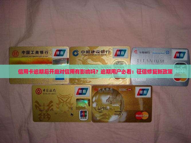 信用卡逾期后开庭对信用有影响吗