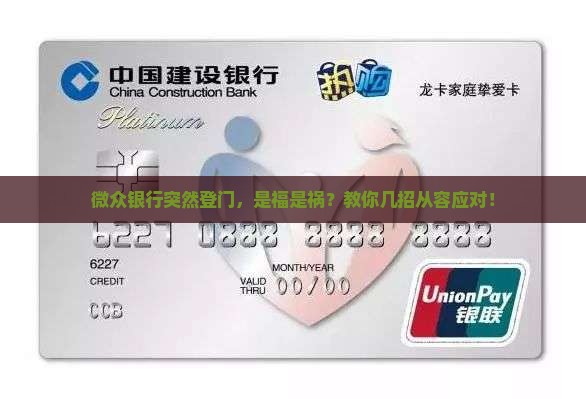 微众银行上门了怎么办应对措施有哪些