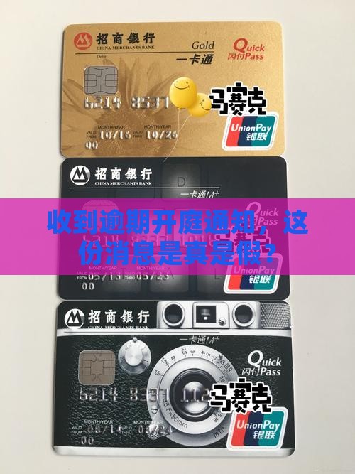 逾期开庭通知真实性如何判断