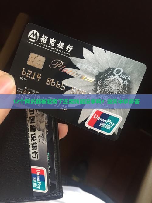 网贷被起诉还了就没事吗怎么解决