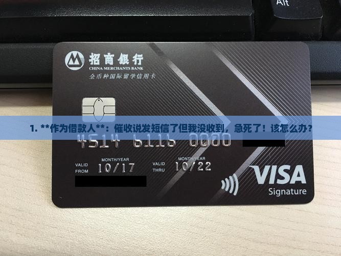 催收说发短信了却没有收到短信怎么办