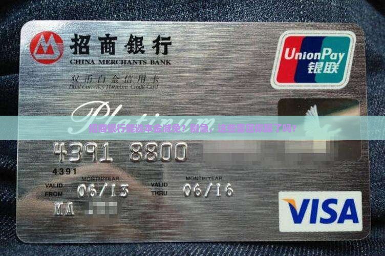 招商银行可以协商本金吗要了解哪些注意事项