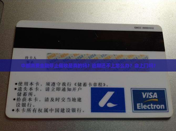 中邮消费金融停止催收