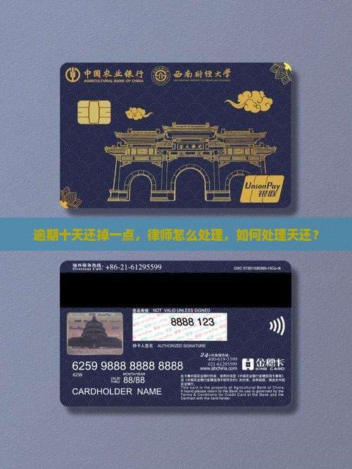 网贷逾期10天还掉一点如何处理
