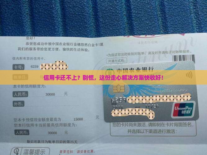 信用卡提示无力还款怎么办解决方法